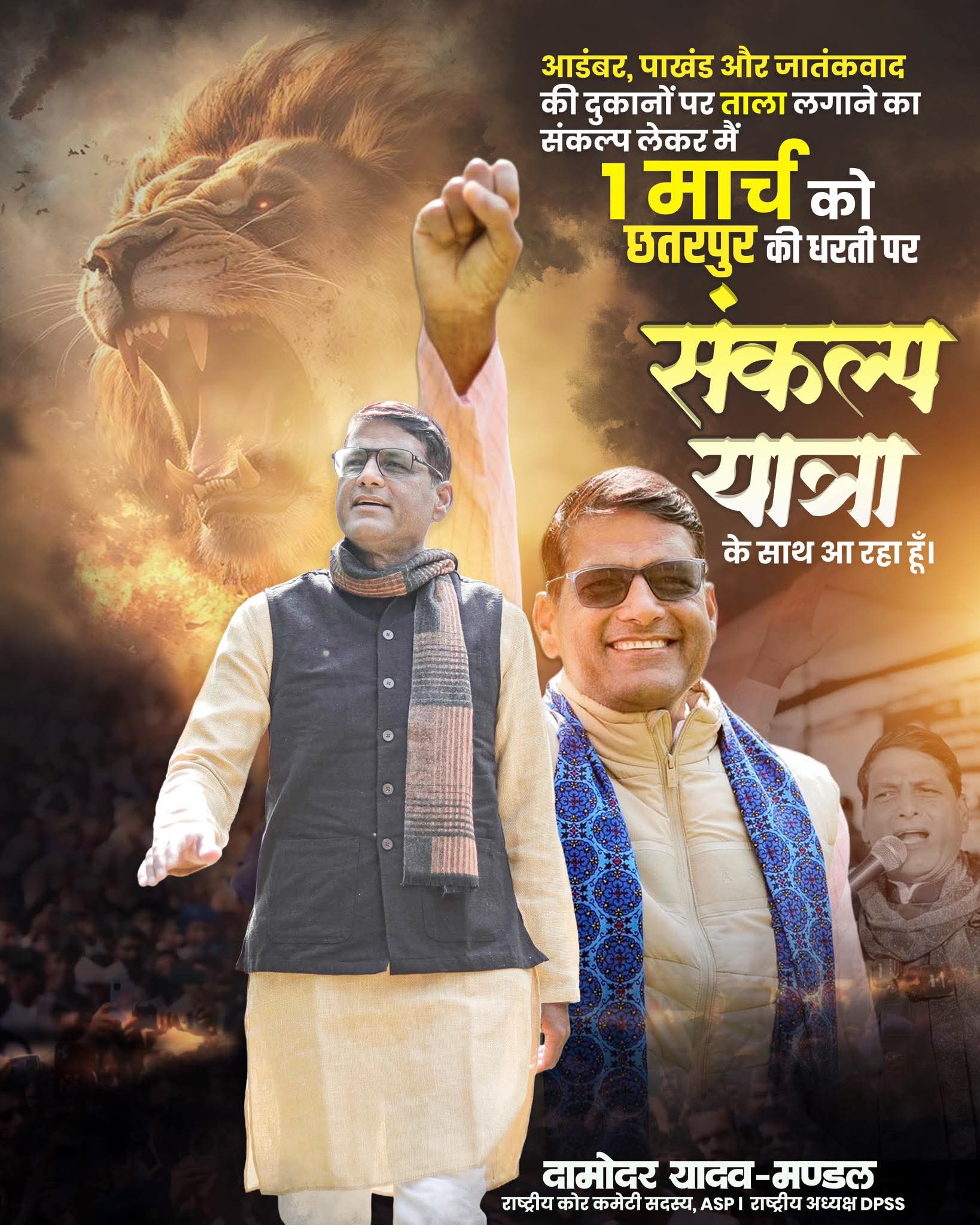 #बड़ी_खबर छतरपुर SDM बोले दामोदर यादव की 1 तारीख को होने वाली सभा को लेकर अभी वरिष्ठ अधिकारियों से राय सुमारी जारी , फिलहाल अनुमति नही  posted by Amit Kumar Awasthi