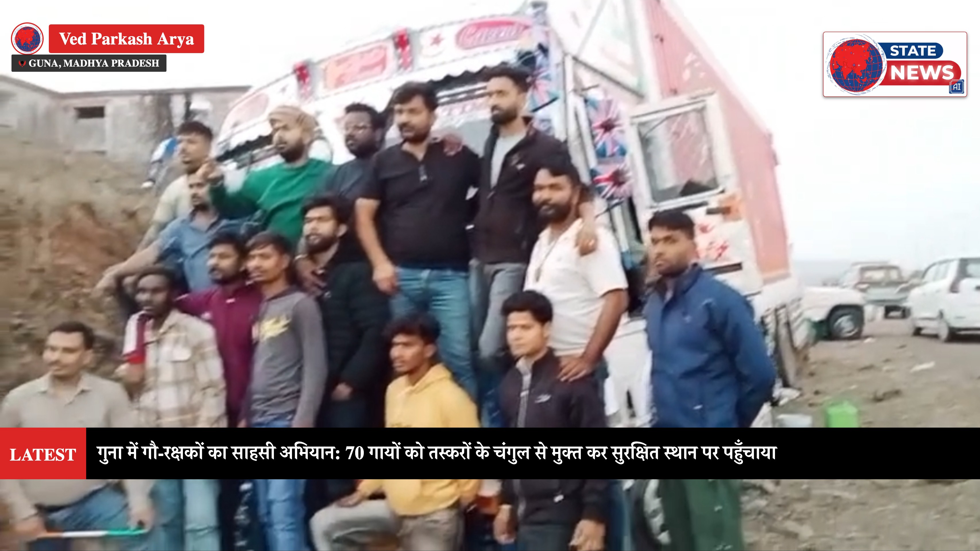 गुना में गौरक्षकों का साहसी अभियान 70 गायें मुक्त posted by Ved Parkash Arya from Guna