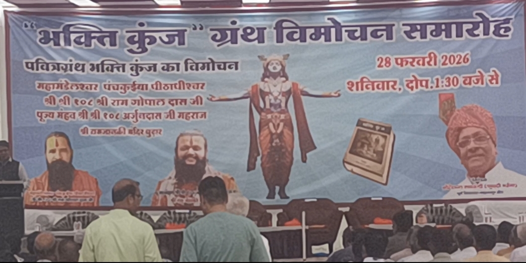 भक्तिकुंज ग्रंथ का भव्य विमोचन बुढार में posted by Irfan Khan  from Shahdol