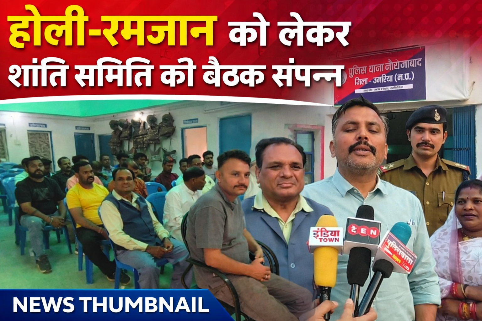 होली-रमजान को लेकर शांति समिति की बैठक संपन्न posted by Shammi Khan Niazi from Naurozabad