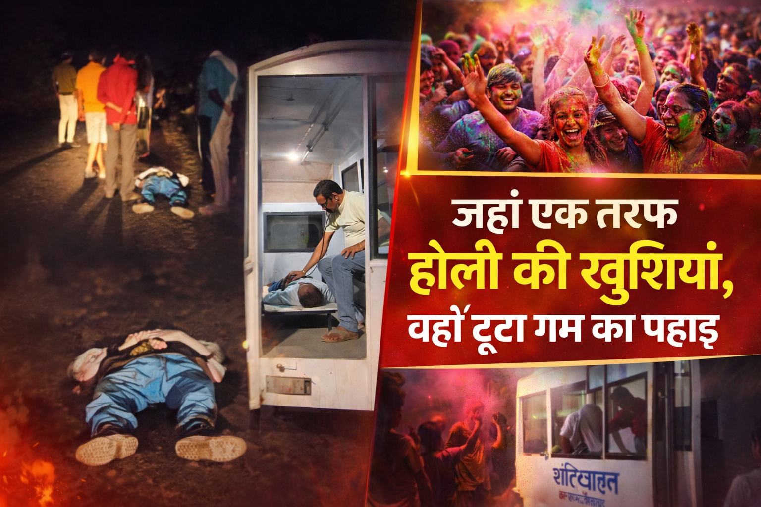 जहां एक तरफ होली की खुशियां, वहीं टूटा ग़म का पहाड़ posted by Shammi Khan Niazi from Naurozabad