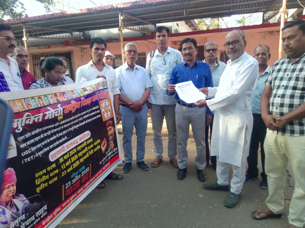 भारत मुक्ति मोर्चा और राष्ट्रीय पिछड़ा वर्ग मोर्चा ने महामहिम राष्ट्रपति जी के नाम अनुविभागीय अधिकारी राजस्व सौंसर के द्वारा ज्ञापन दिया है। posted by Umesh Kisna Dongare  from Pandhurna