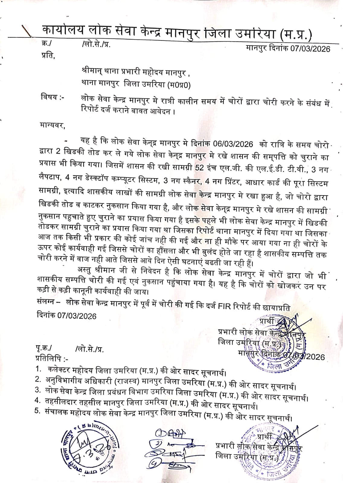 मानपुर में चोरों का आतंक दिनदहाड़े वारदात posted by KD Khan from Umaria