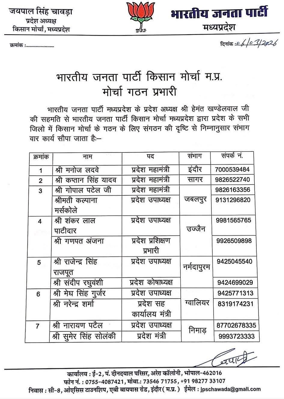भाजपा किसान मोर्चा ने संभाग प्रभारियों की नियुक्ति की posted by Rajneesh Dev Parmar