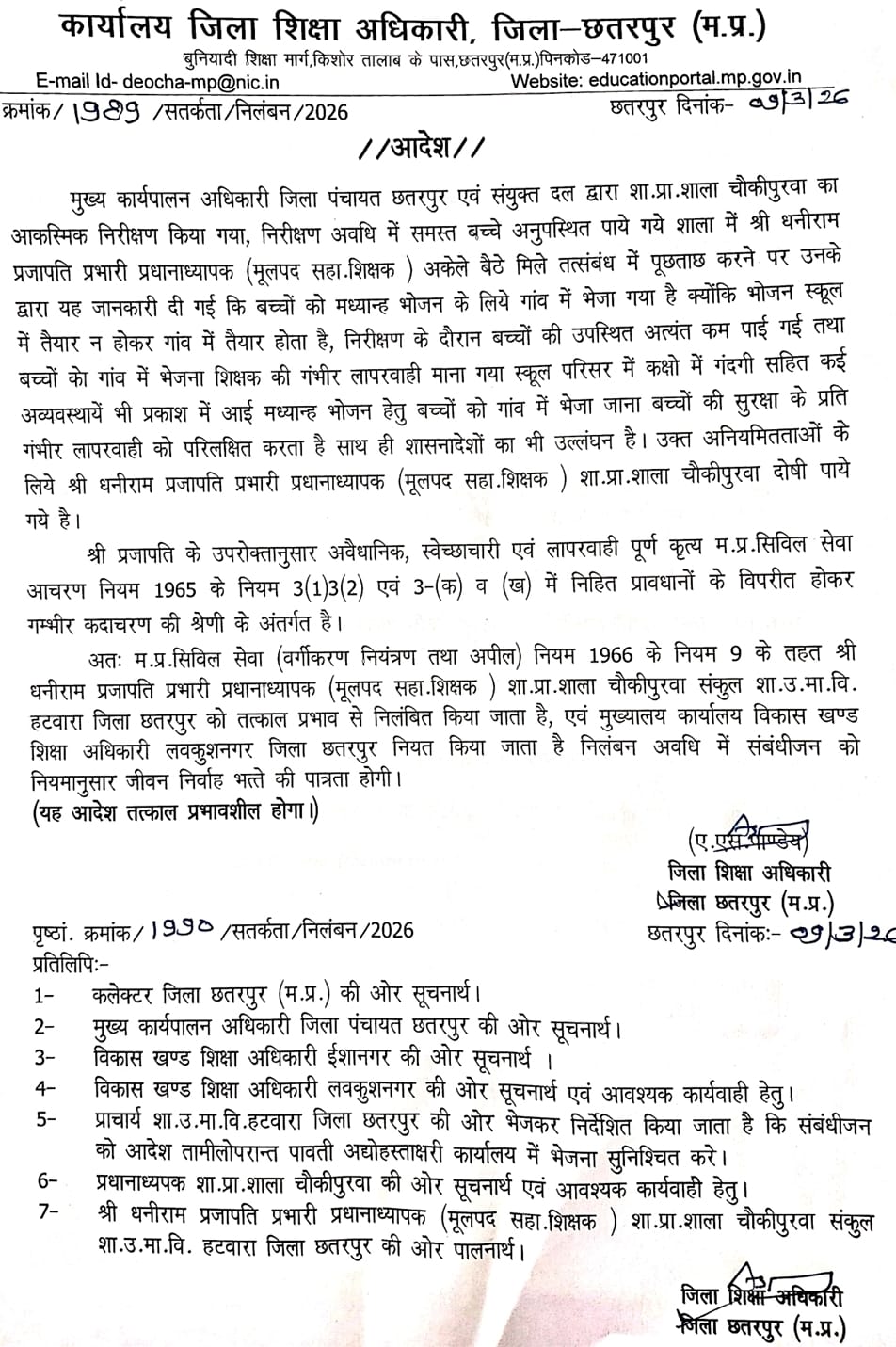 छतरपुर कलेक्टर का अतिरिक्त प्रभार नमः शिवाय अरजरिया को posted by Rajneesh Dev Parmar