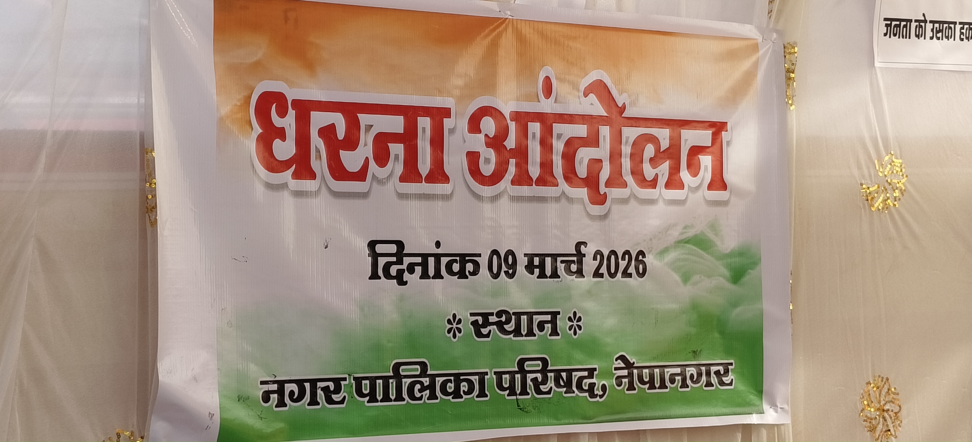 कांग्रेस पार्षद धरना आंदोलन में आज दूसरा दिन बैठे रहे ,किंतु उनकी सुनवाई कोई नहीं आया लेने आया  posted by Pradeep Singh from Nepa Nagar