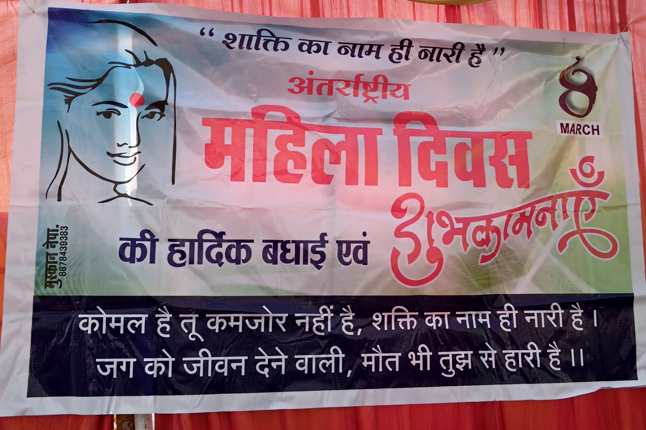 अंतर्राष्ट्रीय महिला दिवस मनाया गया posted by Pradeep Singh from Nepa Nagar