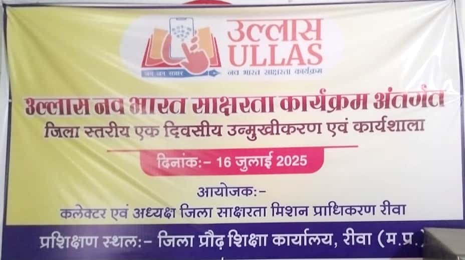 उल्लास नवभारत साक्षरता मूल्यांकन परीक्षा का आयोजन