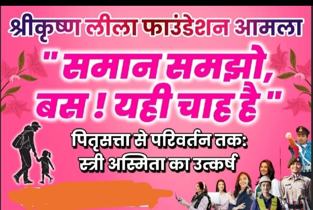 आमला: अंतर्राष्ट्रीय महिला दिवस पर संगोष्ठी और परिचर्चा का आयोजन