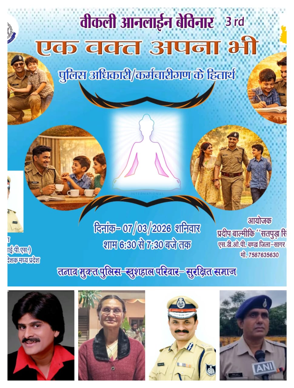 सागर पुलिस का अभिनव प्रयास: पुलिस कर्मियों के तनाव प्रबंधन के लिए  posted by Kartik Gautam from Sagar