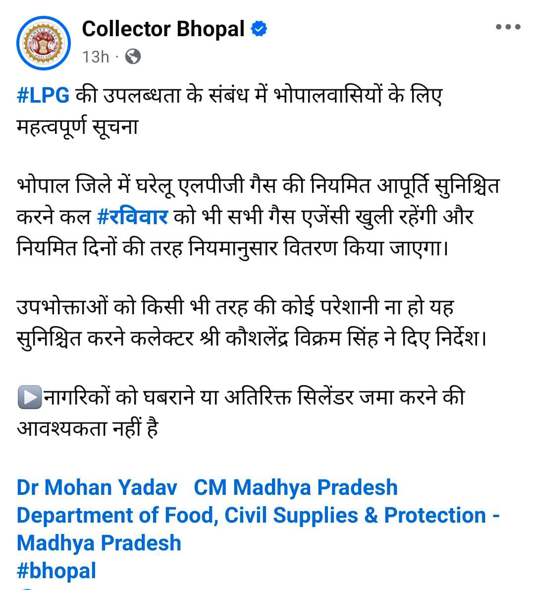 भोपाल: LPG गैस सिलेंडर एजेंसी रविवार को खुली रहेगी, कलेक्टर ने दिए निर्देश 