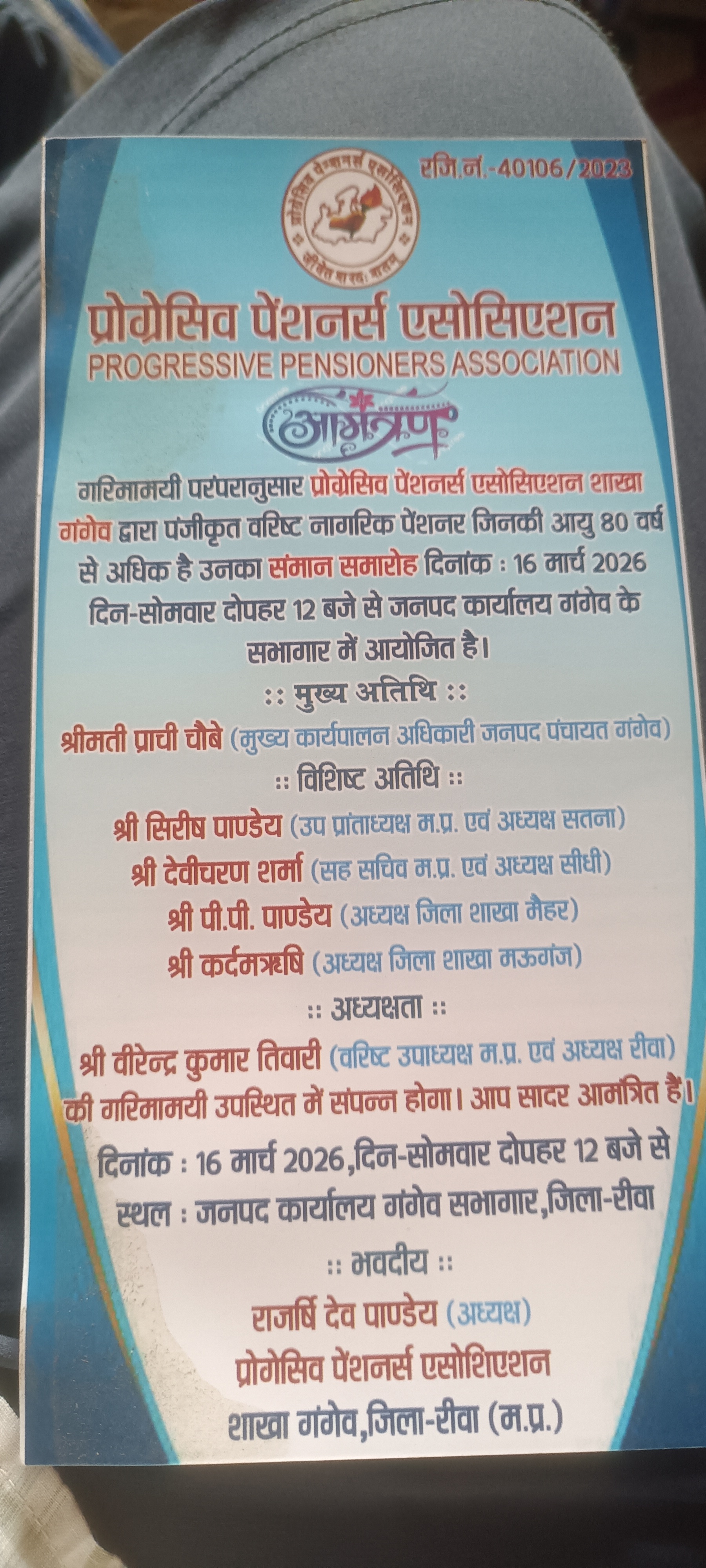 गंगेव -  पंजीकृत वरिष्ठ नागरिक पेंशनर सम्मान समारोह का आयोजन आज गंगेव में