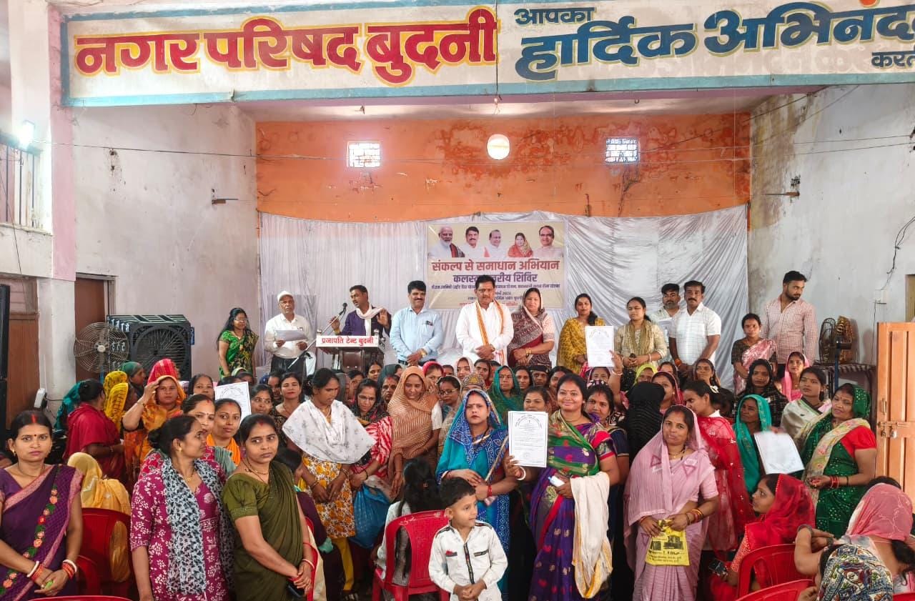 संकल्प से समाधान अभियान: बुधनी के अटल सामुदायिक भवन में क्लस्टर शिविर, नागरिकों को योजनाओं का लाभ लेने की अपील posted by Kamlesh Panchal from Budhni