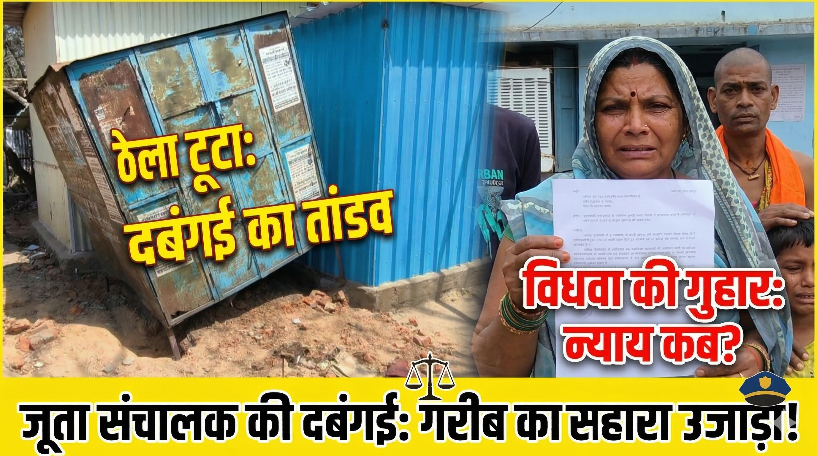 विधवा महिला के ठेले पर दबंगई, न्याय के लिए नगर परिषद और थाने का लिया सहारा posted by Shammi Khan Niazi from Naurozabad