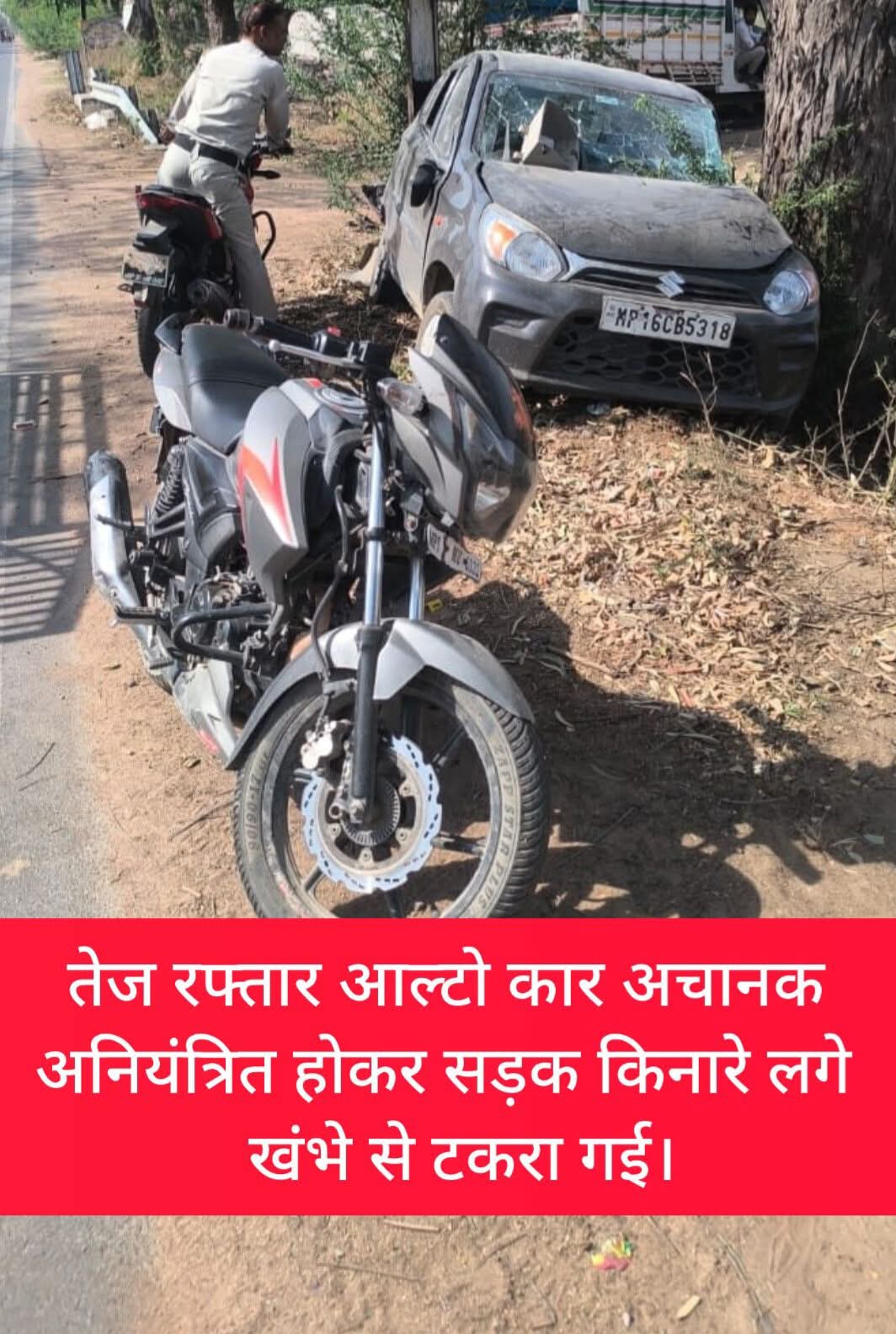 ब्रेकिंग न्यूज़: छतरपुर में तेज रफ्तार ऑटो का खौफनाक हादसा  posted by Amit Kumar Awasthi
