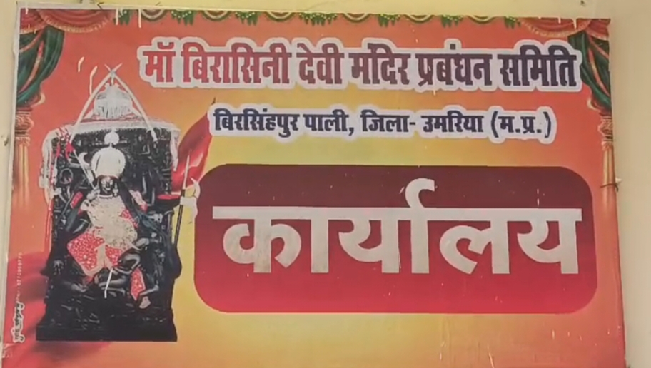 माता बिरासिनी मंदिर पाली में नवरात्रि की भव्य तैयारी posted by Arun Kumar Vishwakarma from Umaria