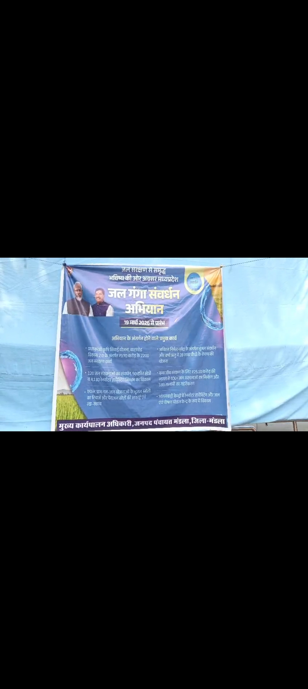 मंडला में जल गंगा संवर्धन की नई पहल posted by Yogesh Chourasia  from Mandla