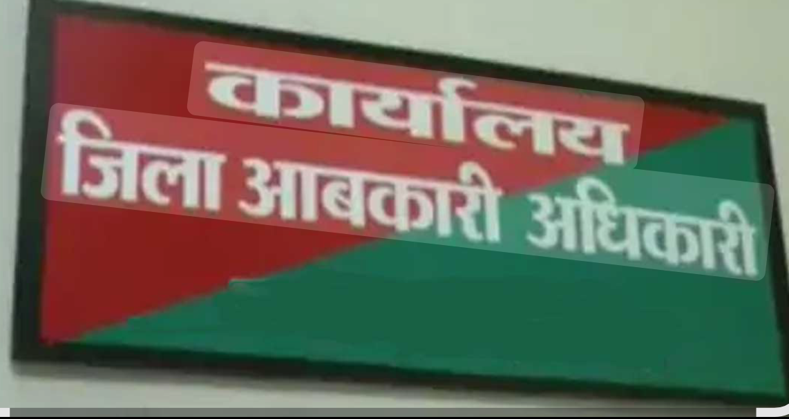 आबकारी विभाग की उदासीनता से ब्लॉक में फल-फूल रहा अवैध शराब का कारोबार posted by Mohammad Asif Langha from Amla
