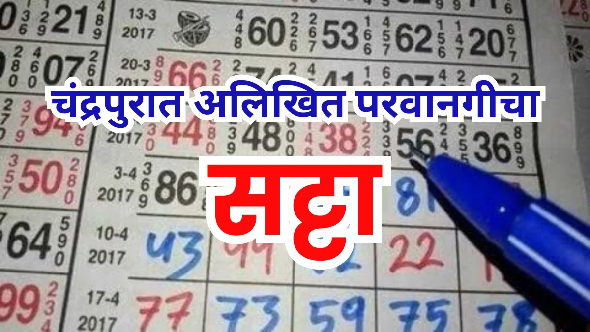 सागर जिले में अवैध कारोबार पर जनता में आक्रोश
