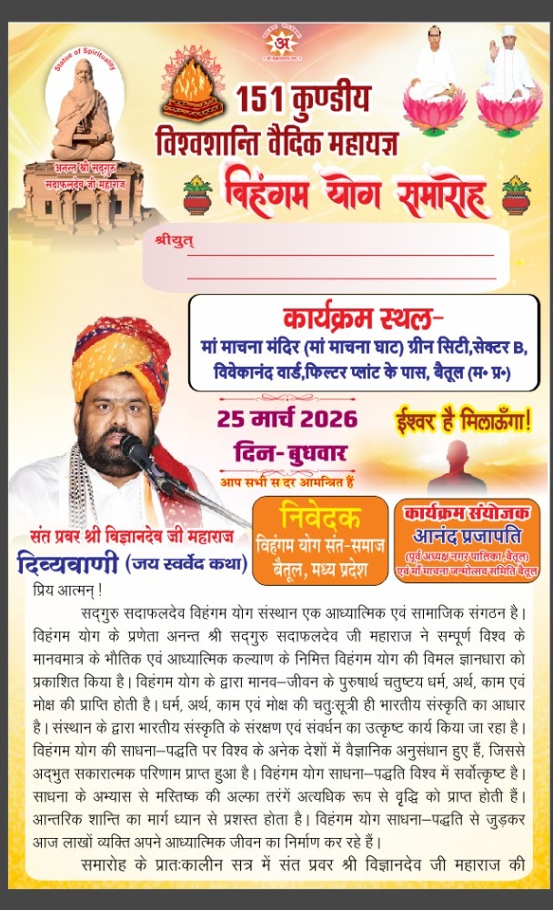 151 कुण्डीय विश्वशान्ति वैदिक महायज्ञ का आयोजन 25 मार्च को posted by Sachin Jain from Betul