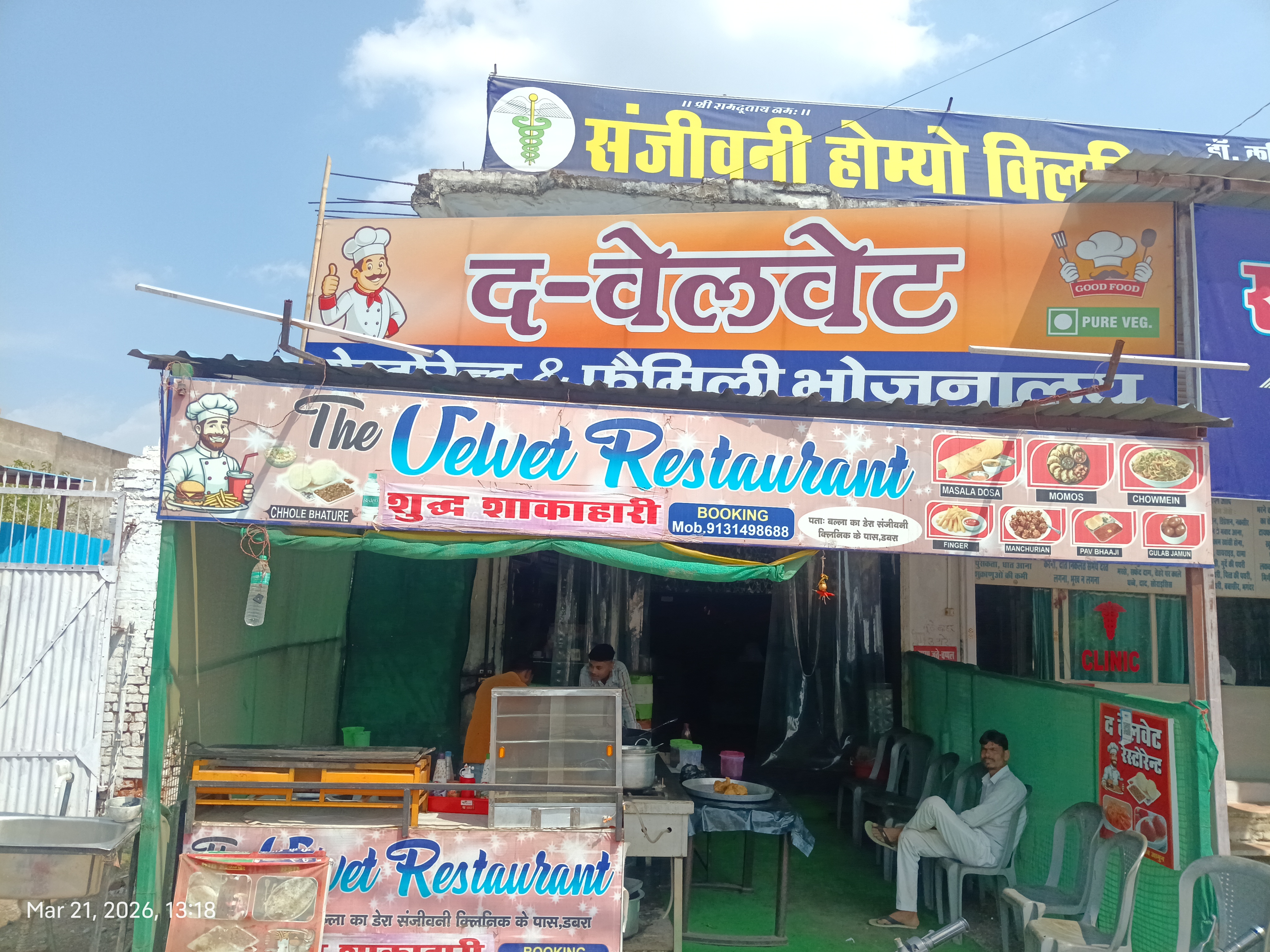 🔥 डबरा में “द वेलवेट” रेस्टोरेंट पर बड़ा खुलासा – घरेलू गैस सिलेंडरों से धधक रहा अवैध कारोबार! posted by Hemant Upadhyay  from Bhitarwar