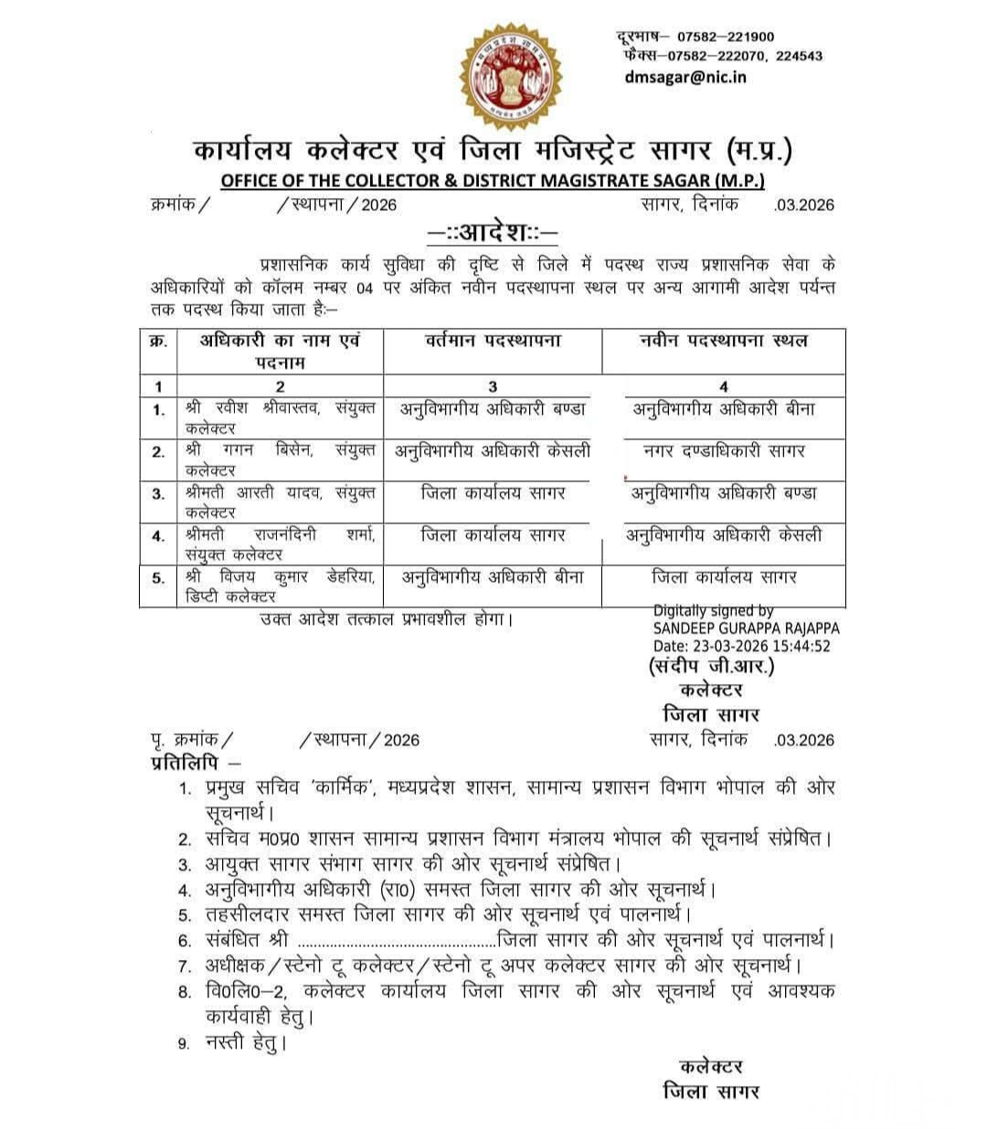 सागर प्रशासनिक फेरबदल: केसली SDM गगन बिसेन बने नए सिटी मजिस्ट्रेट, कई अनुभागों के अधिकारी बदले posted by Manish Kumar Chaubey from Sagar