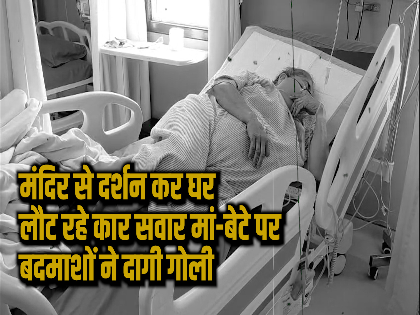 मंदिर से दर्शन कर घर लौट रहे कार सवार मां-बेटे पर बदमाशों ने दागी गोली मां के कंधे में लगी,  posted by Shahnawaz Khan from Gwalior