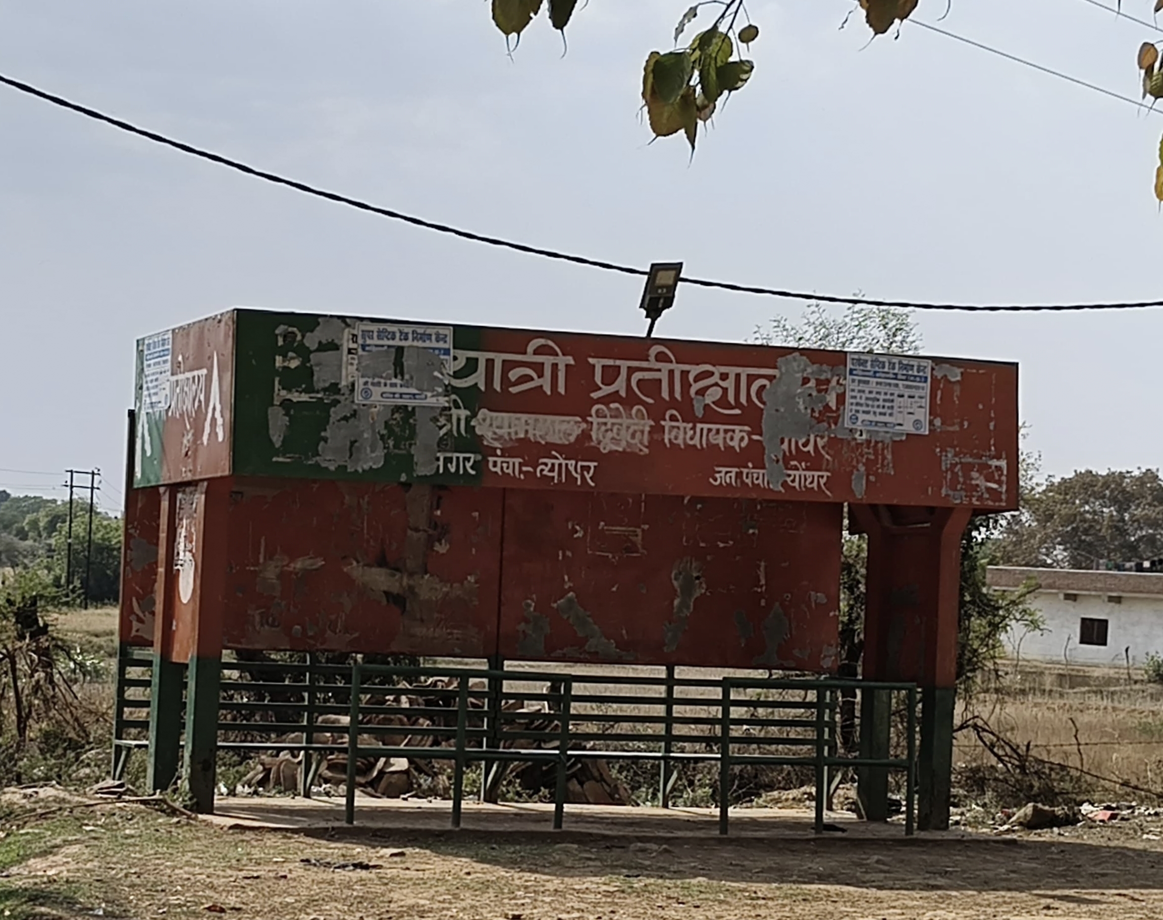 त्यौंथर यात्री प्रतिक्षालय बना असामाजिक तत्वों का अड्डा posted by Arvind Tiwari from Teonthar