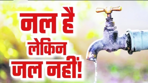 केसली: नल-जल योजना पर मंडराया संकट; डिफॉल्टरों की सजा भुगत रहे ईमानदार उपभोक्ता