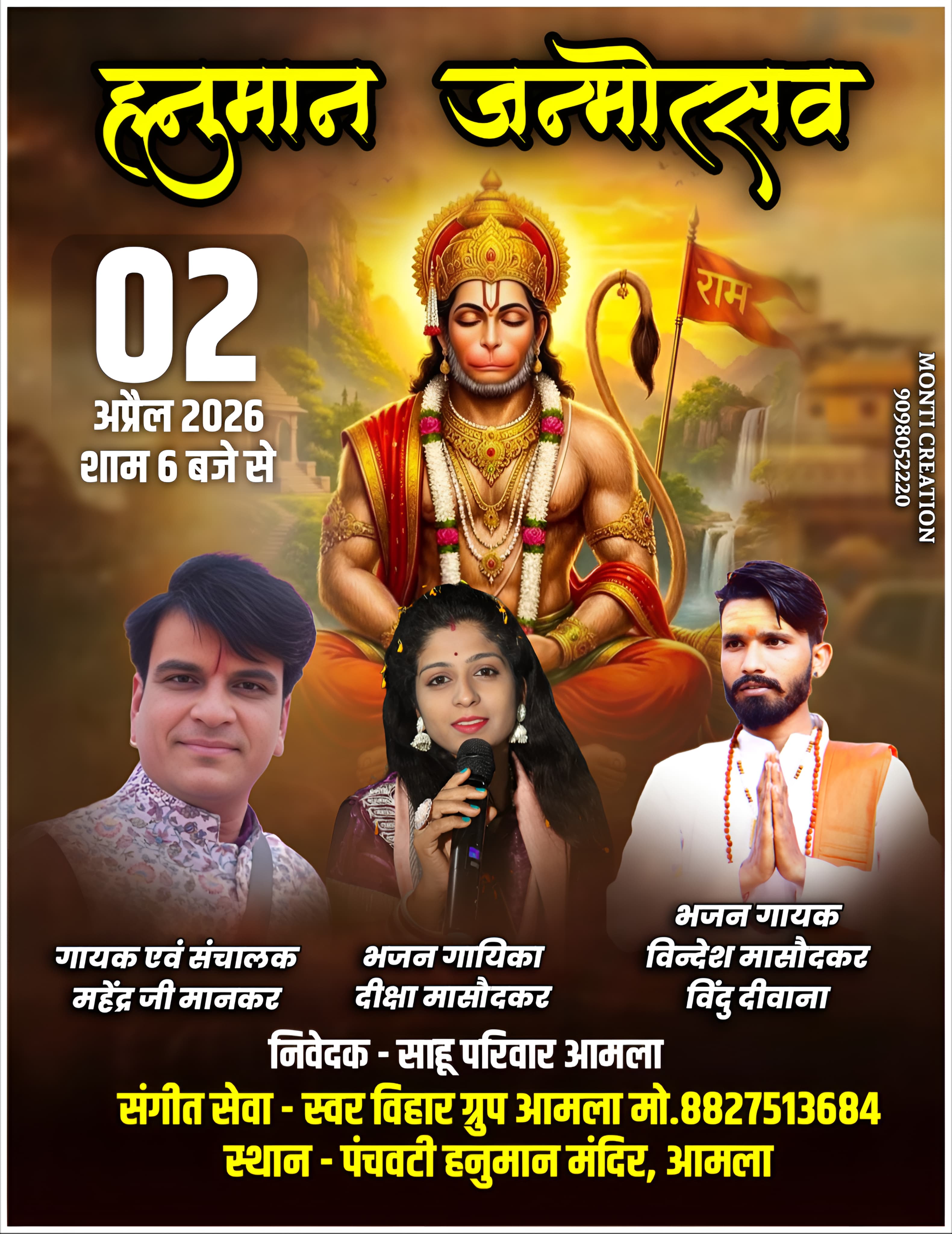 आमला में भक्ति की बहेगी गंगा, पंचवटी हनुमान मंदिर में धूमधाम से मनाया जाएगा हनुमान जन्मोत्सव posted by Mohammad Asif Langha from Amla