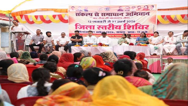 संकल्प से समाधान अभियान का जिला स्तरीय शिविर समापन