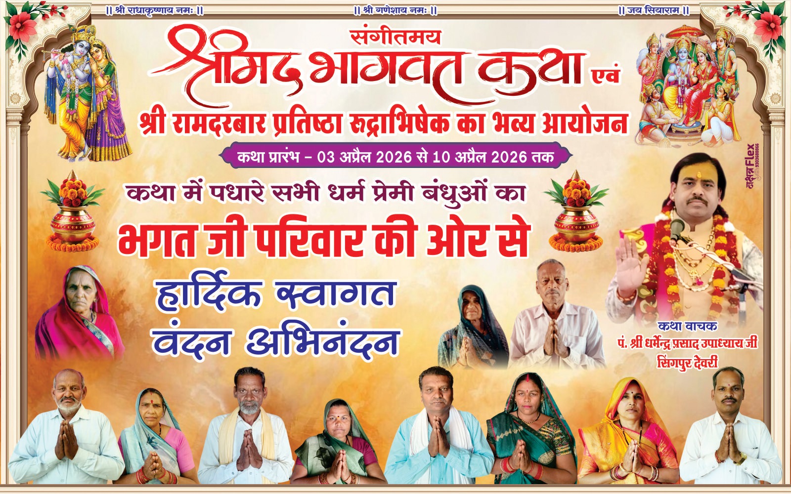 केसली के पटेल मोहल्ले में गूंजेगी श्रीहरि की महिमा: श्रीमद भागवत कथा एवं श्री राम दरबार प्रतिष्ठा का भव्य आयोजन posted by Manish Kumar Chaubey from Sagar