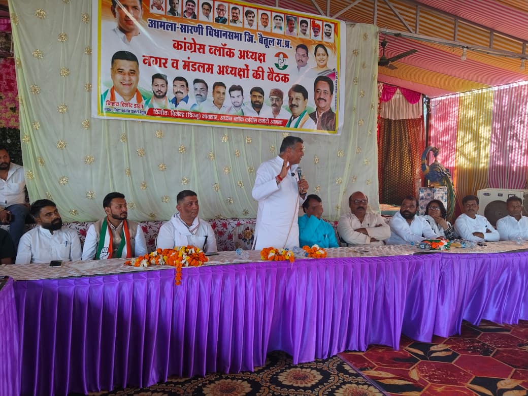 आमला में कांग्रेस संगठन को मजबूत करने हेतु महत्वपूर्ण बैठक संपन्न posted by Mohammad Asif Langha from Amla