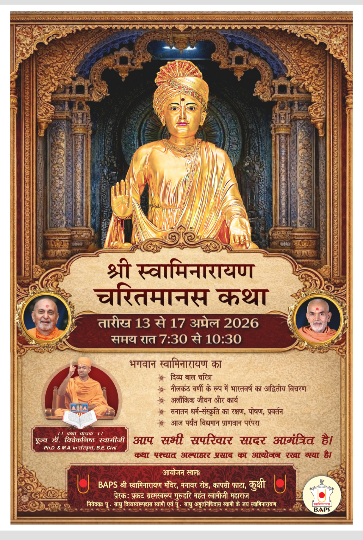 Baps स्वामी नारायण मन्दिर कापसी भगवत कथा