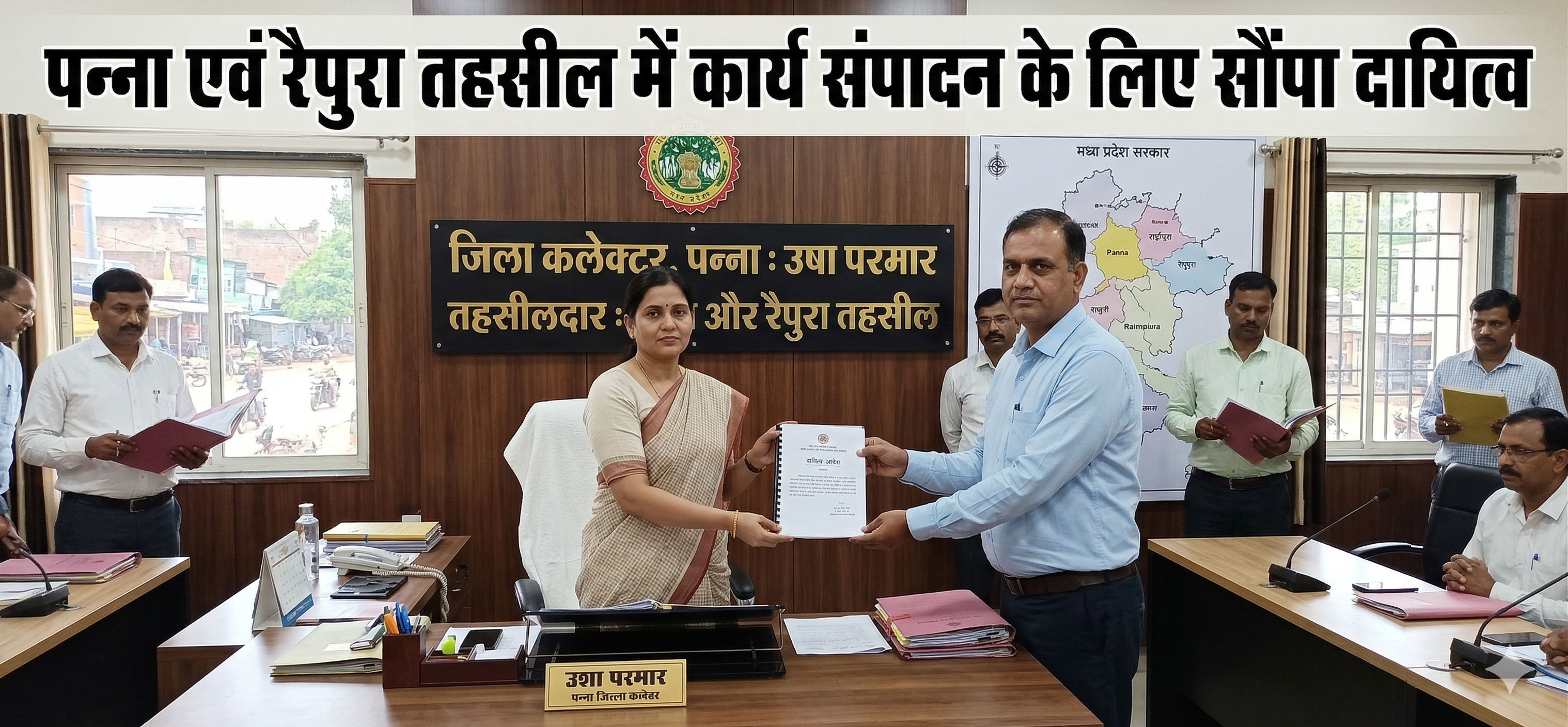 पन्ना और रैपुरा तहसील में विकास कार्यों की नई जिम्मेदारी