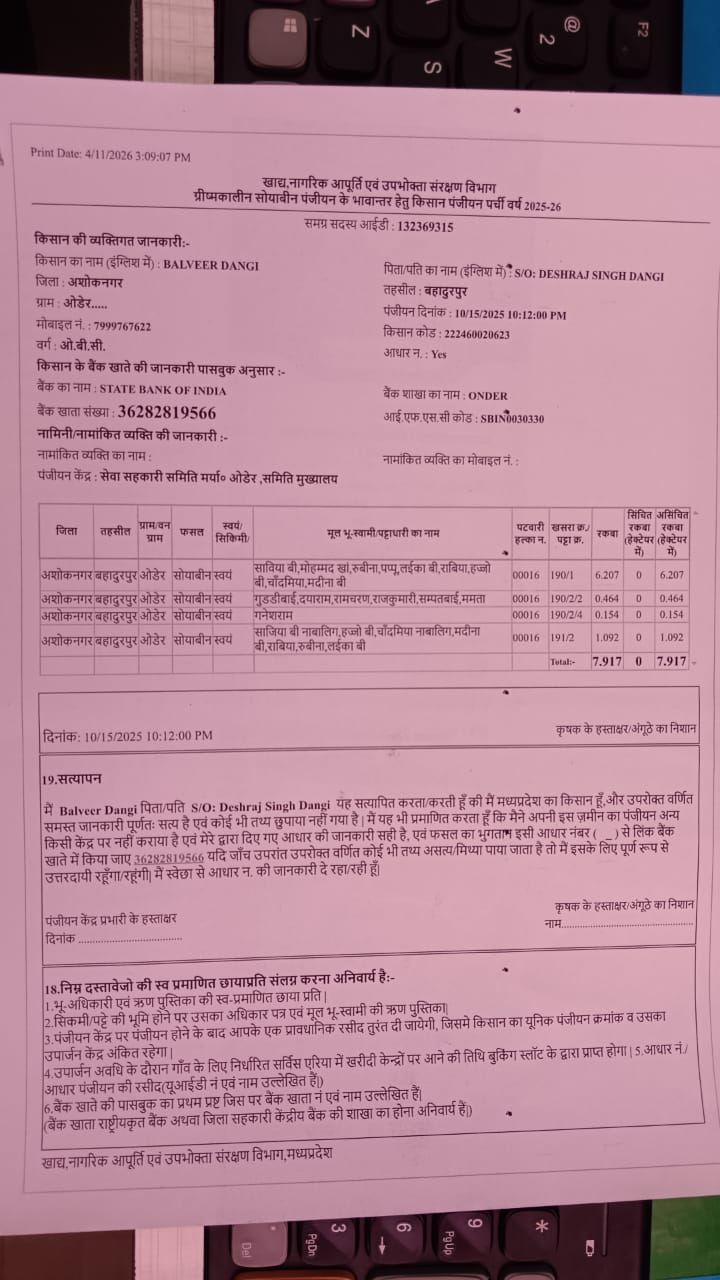 ओडेर सेवा सहकारी समिति में 'भावांतर' और 'पंजीयन' का बड़ा खेल posted by  Hemant Yadav from Mungaoli