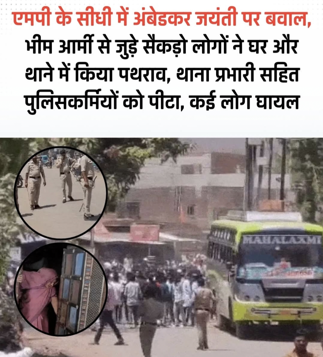 अमिलिया में अंबेडकर जयंती पर बवाल: 50 नकाबपोशों का हमला, जवाबी हिंसा में 4 घायल, बाजार बंद posted by Suraj Kevat