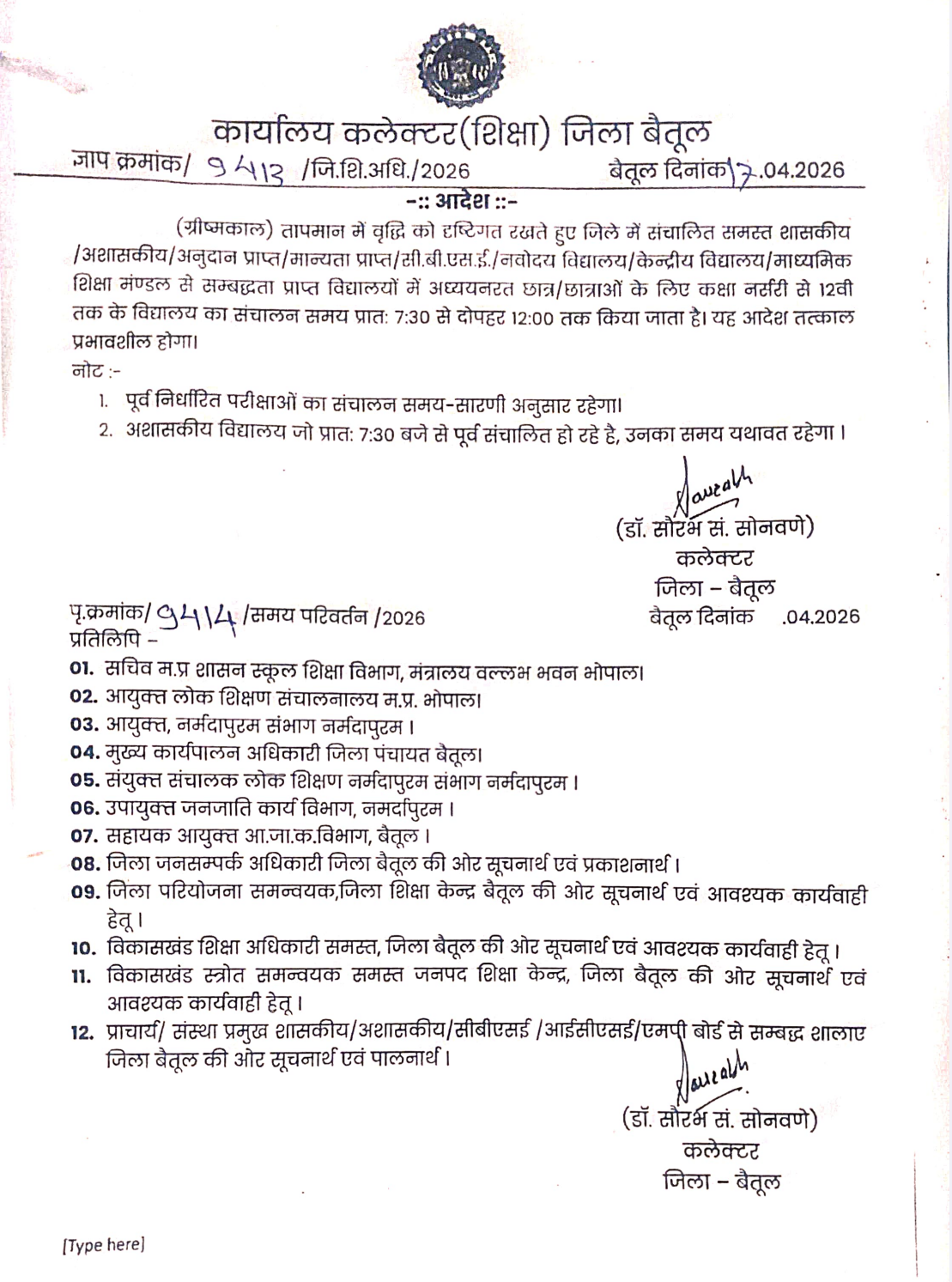 बढ़ते तापमान के चलते स्कूलों के समय में बदलाव, सुबह 7:30 से दोपहर 12 बजे तक लगेंगी कक्षाएं posted by Mohammad Asif Langha from Amla