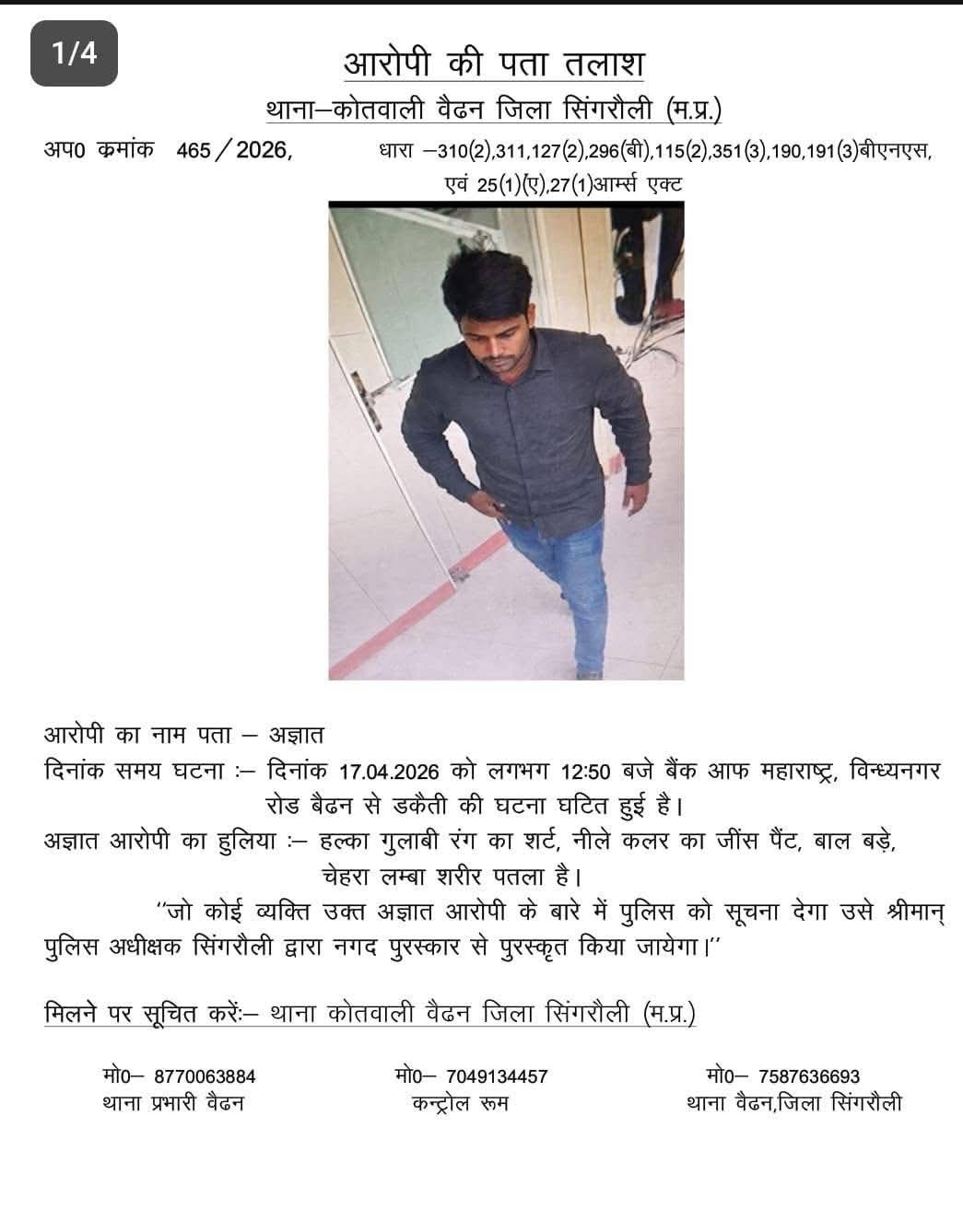 “डकैतों की तलाश में पुलिस का सख्त एक्शन, DGP खुद मैदान में—सिंगरौली में हाई अलर्ट।”