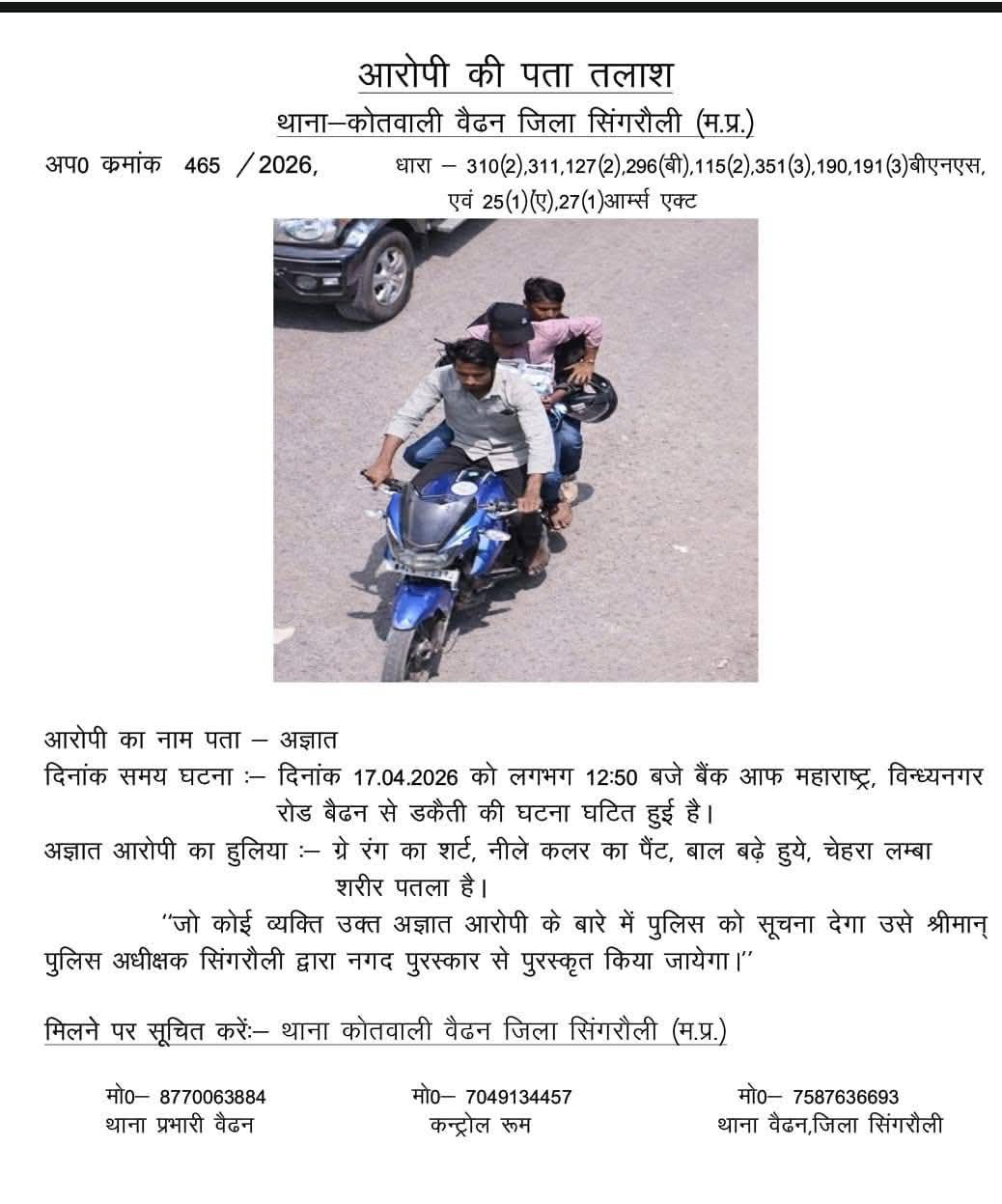 “डकैतों की तलाश में पुलिस का सख्त एक्शन, DGP खुद मैदान में—सिंगरौली में हाई अलर्ट।”