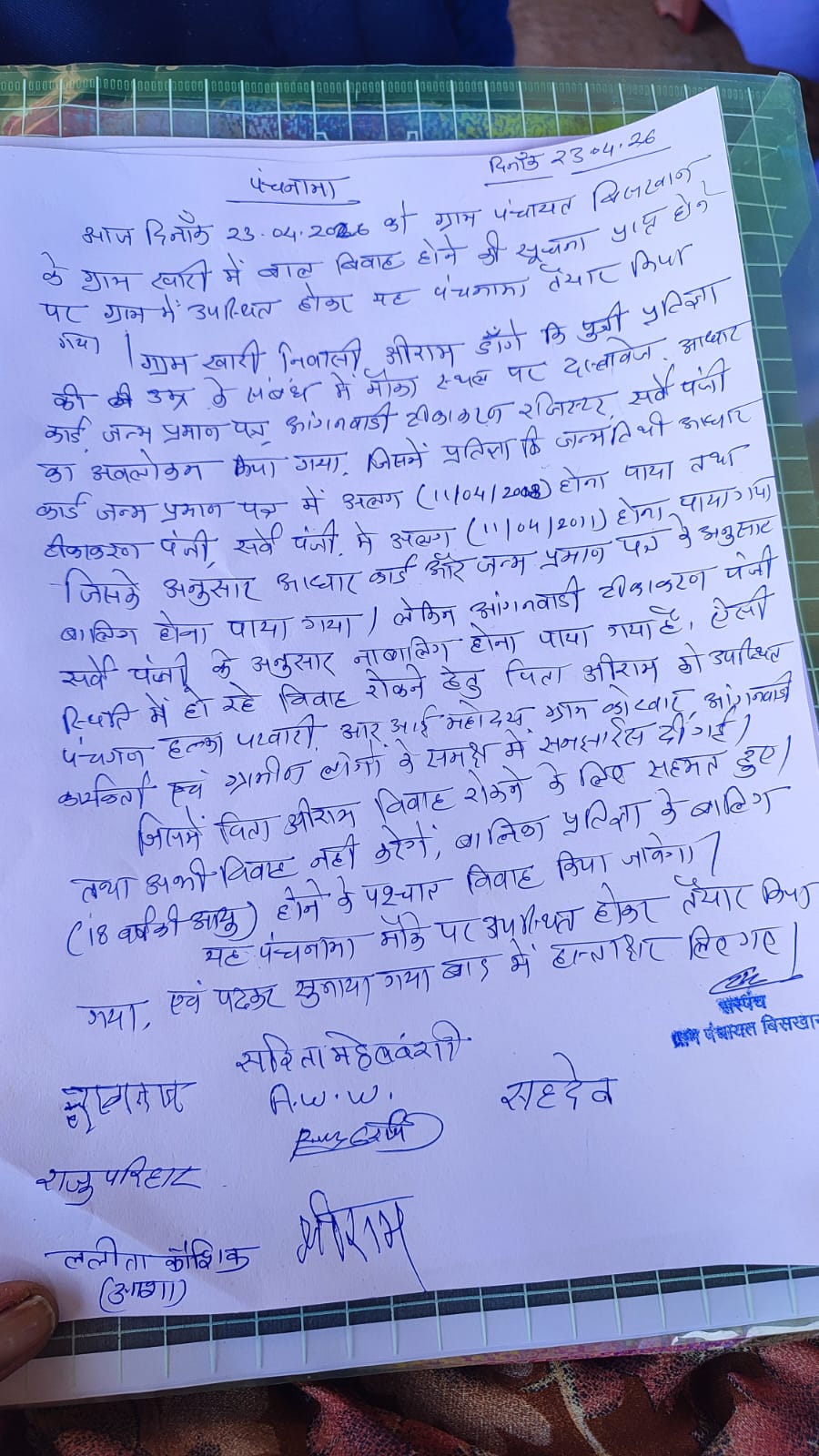 खारी गांव में बाल विवाह पर प्रशासन का सख्त हस्तक्षेप, एसडीएम के निर्देशन में रुकी शादी