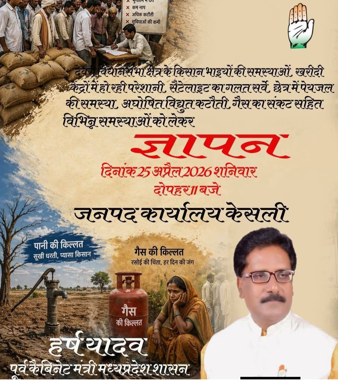 केसली: जनसमस्याओं के खिलाफ ब्लॉक कांग्रेस का हल्ला बोल, कल जनपद कार्यालय के सामने होगा प्रदर्शन