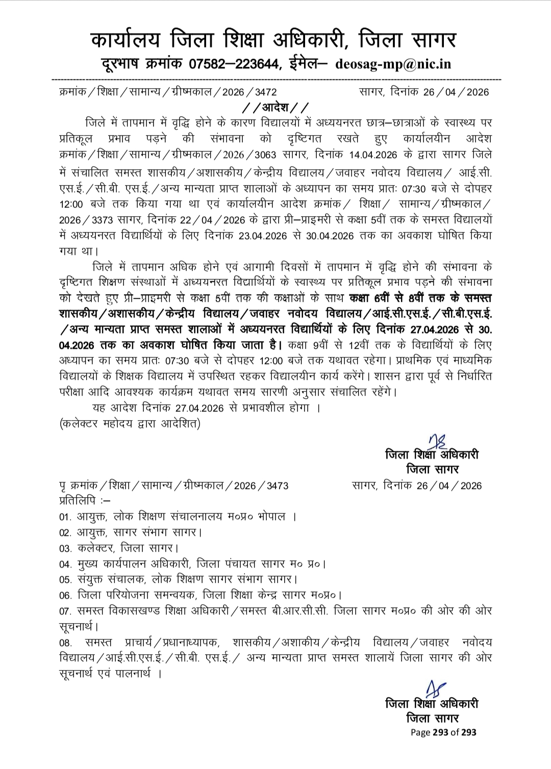 भीषण गर्मी का कहर: सागर जिले में कक्षा 8वीं तक के स्कूलों की छुट्टियाँ घोषित, जानें नई समय-सारणी