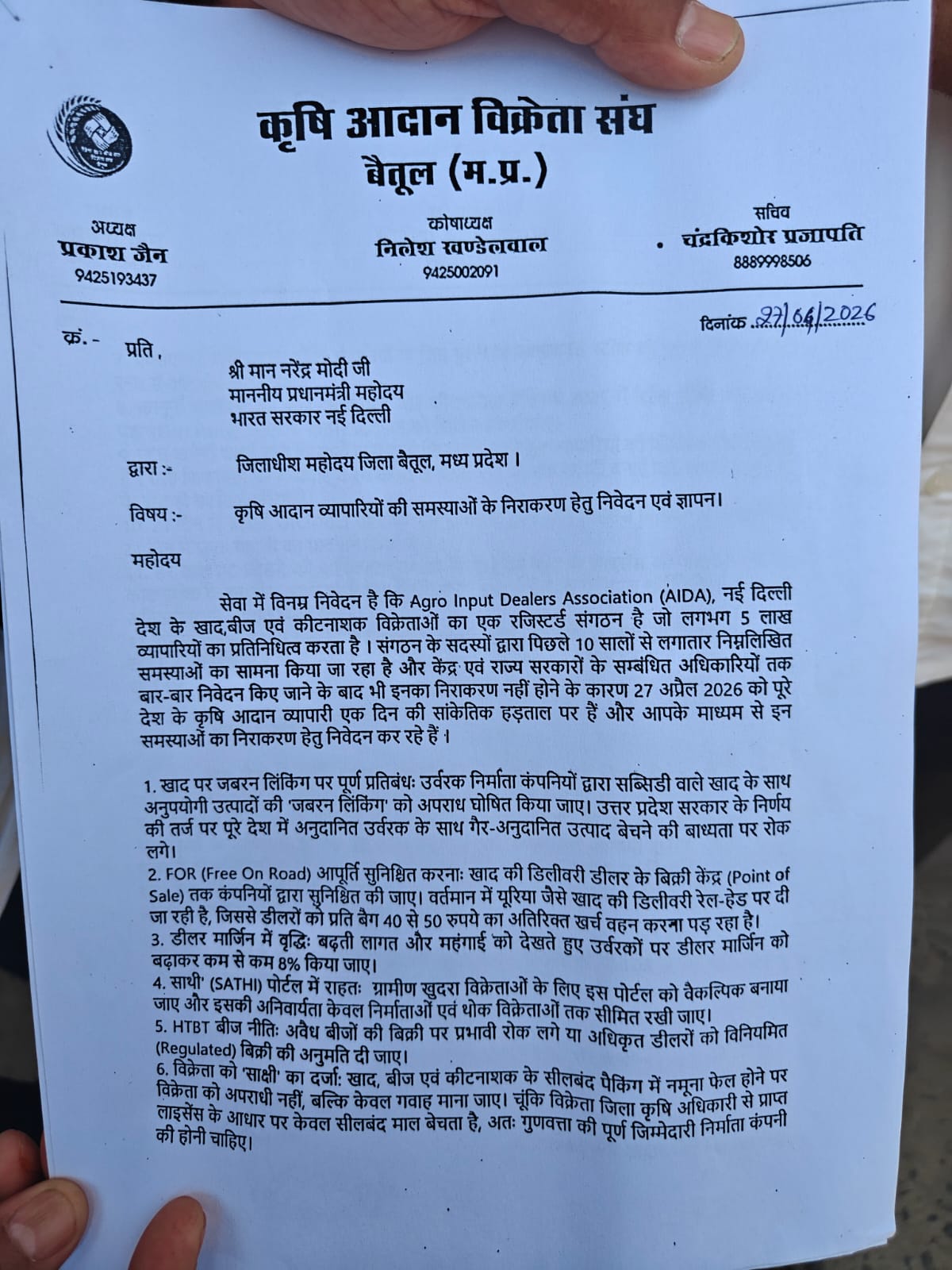 आमला में कृषि आदान व्यापारियों का प्रदर्शन, एसडीएम को सौंपा प्रधानमंत्री के नाम ज्ञापन
