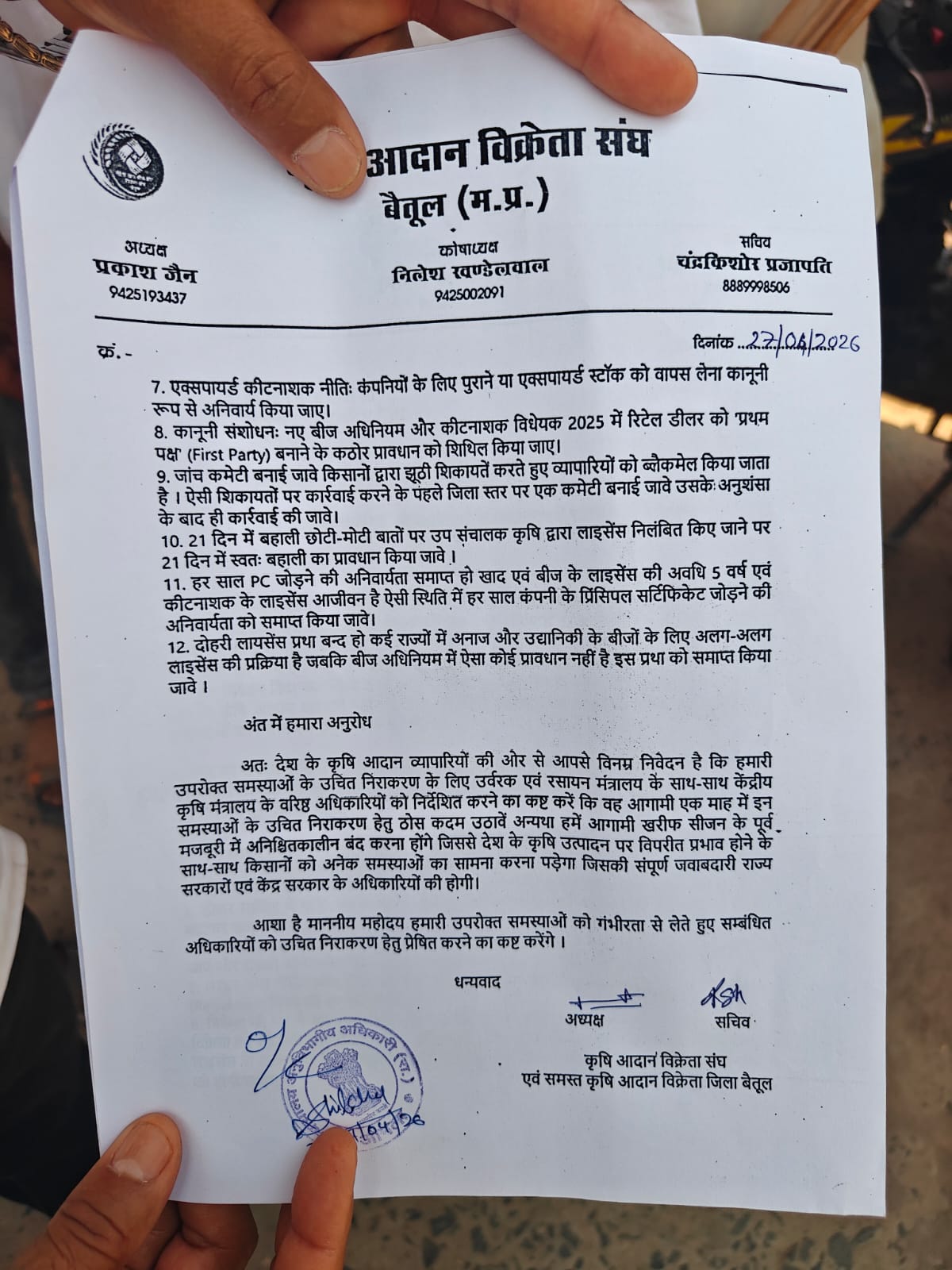 आमला में कृषि आदान व्यापारियों का प्रदर्शन, एसडीएम को सौंपा प्रधानमंत्री के नाम ज्ञापन