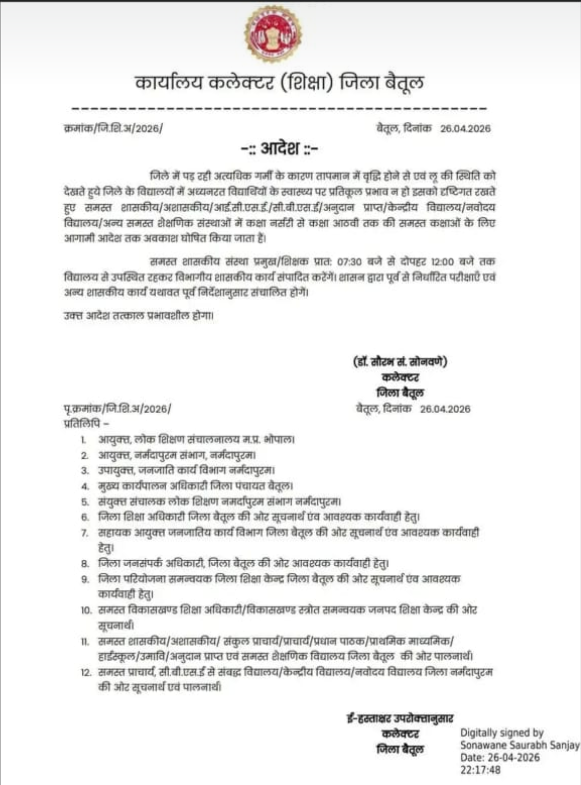 कलेक्टर के आदेश ठेंगा दिखाकर खुला पीएम श्री केंद्रीय विद्यालय