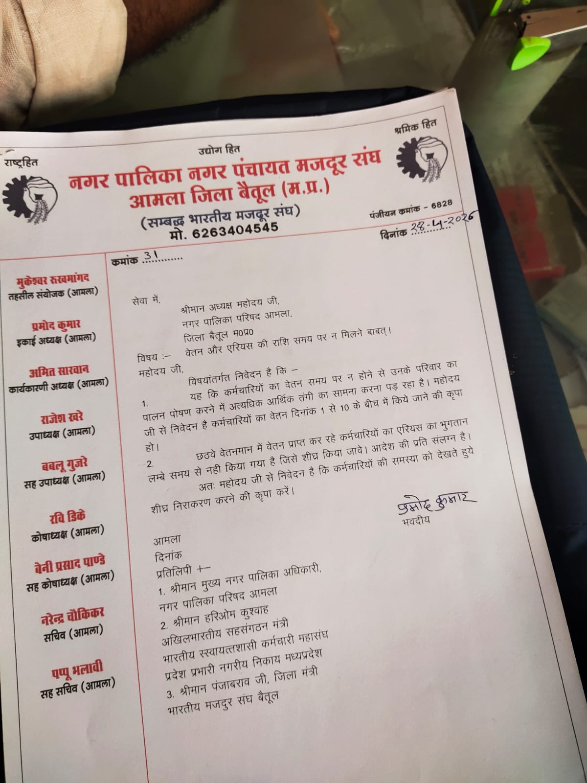 शासन के आदेश के बावजूद आमला नगर पालिका के कर्मचारियों को नहीं मिला एरियर्स