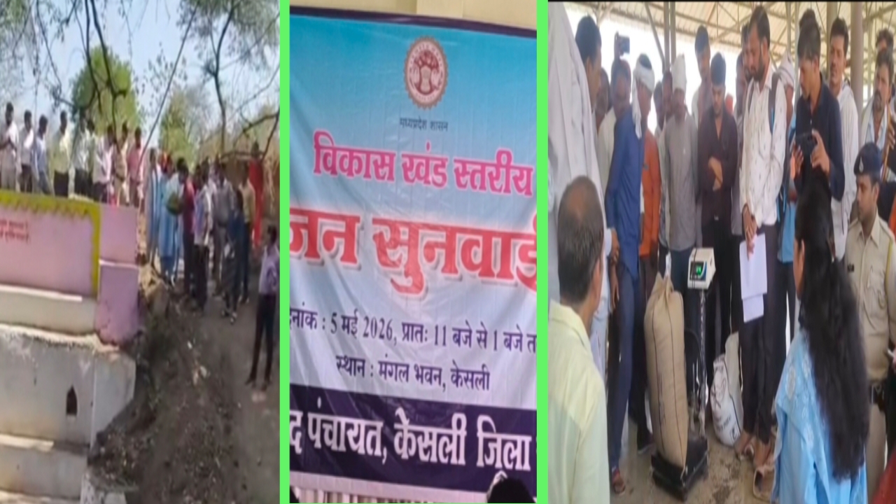 सागर कलेक्टर का केसली दौरा: जल संवर्धन से लेकर जनसुनवाई और विकास कार्यों तक, प्रतिभा पाल ने संभाली कमान