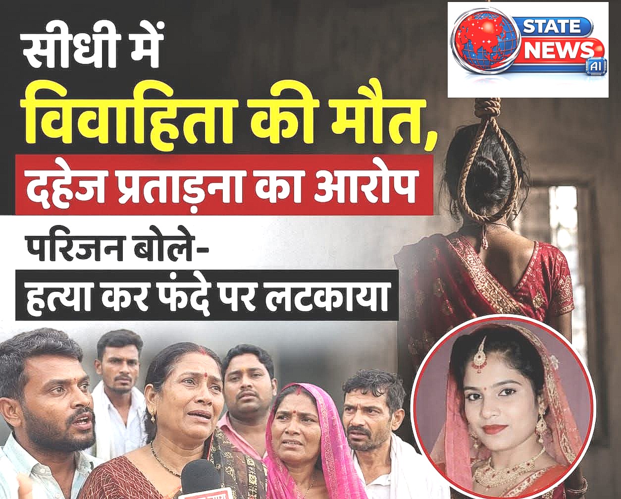 सीधी: दो मासूम बच्चों की मां की संदिग्ध मौत, मायके पक्ष ने लगाया दहेज हत्या का आरोप