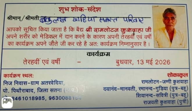 जीते जी देहदानी करेंगे पिंडदान ,तेरहवीं